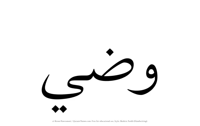 The name Wazee written in naskh
