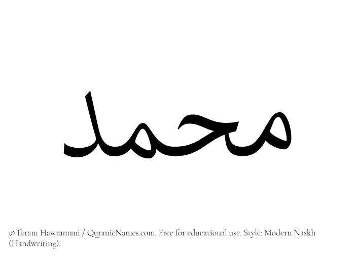 The name Muhammad written in naskh