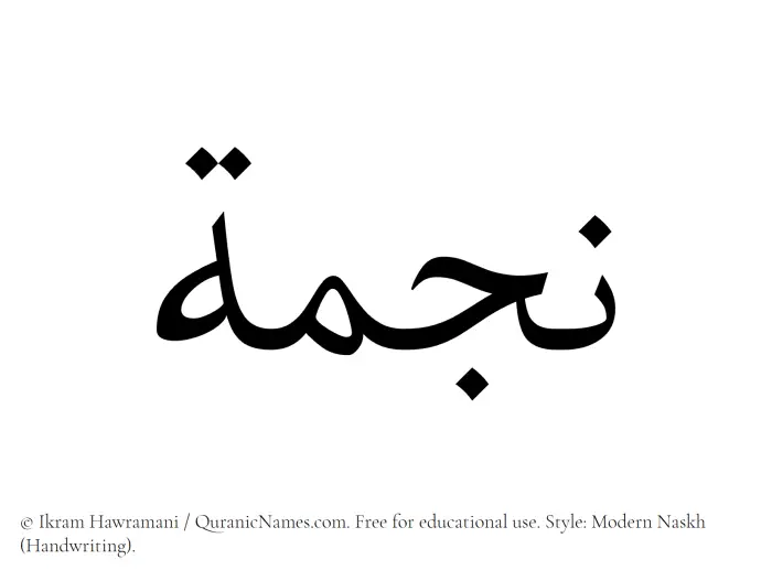 The name Najma written in naskh