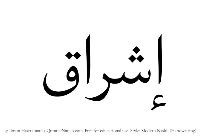 The name Ishraq written in naskh