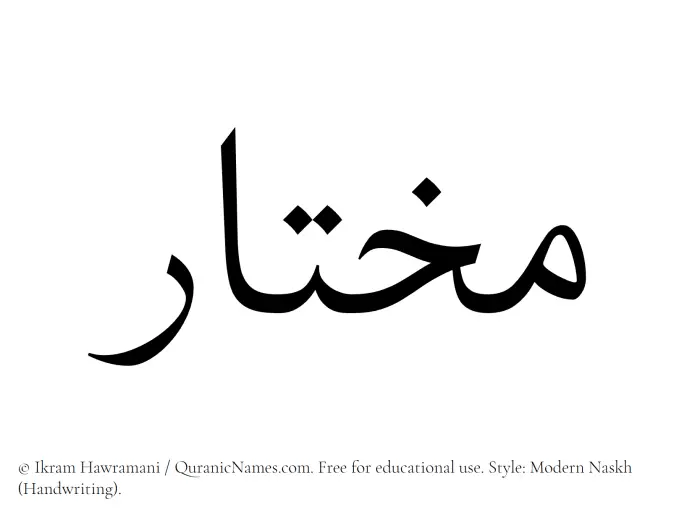 The name Mukhtar written in naskh