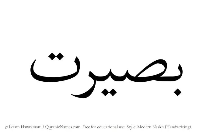 The name Baseerat written in naskh