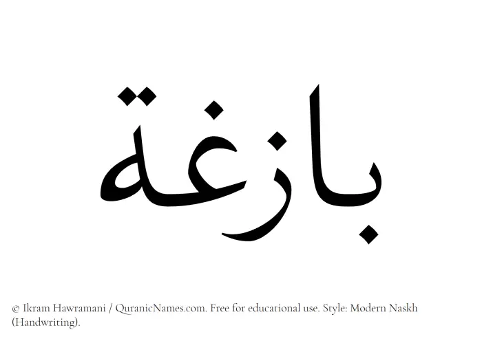 The name Bazigha written in naskh