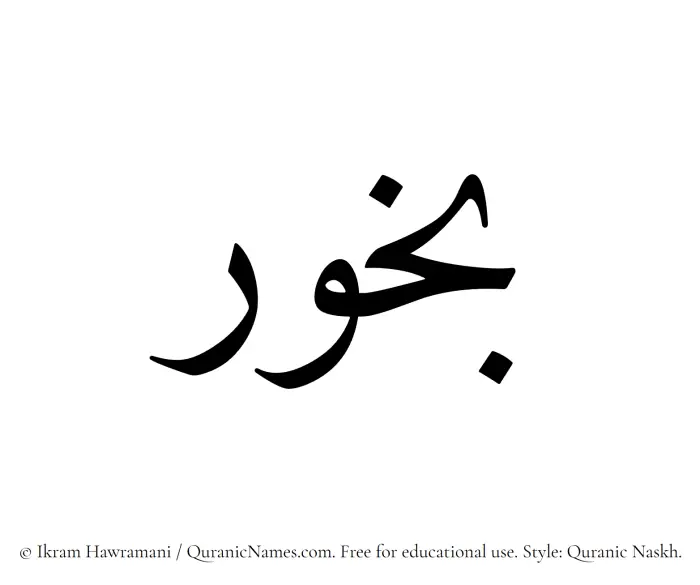 The name Bokhur written in Quranic naskh