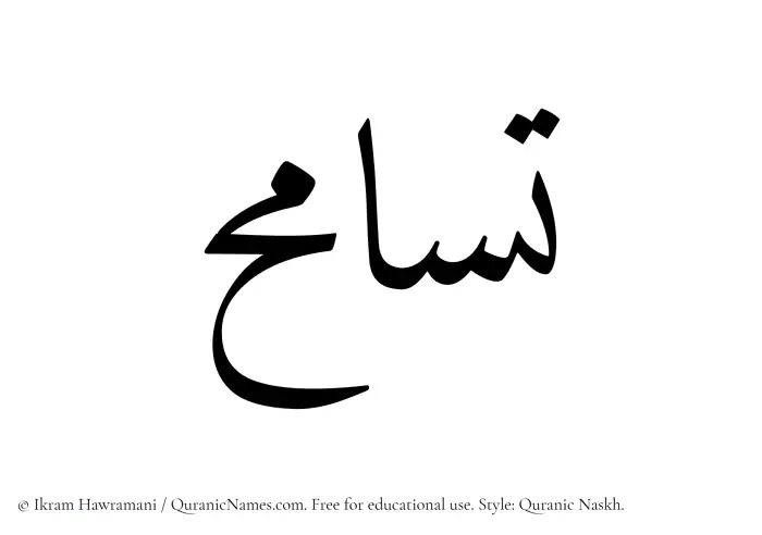 The name Tasamuh written in Quranic naskh