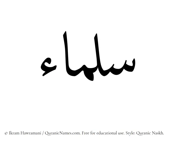 The name Sulamaa written in Quranic naskh