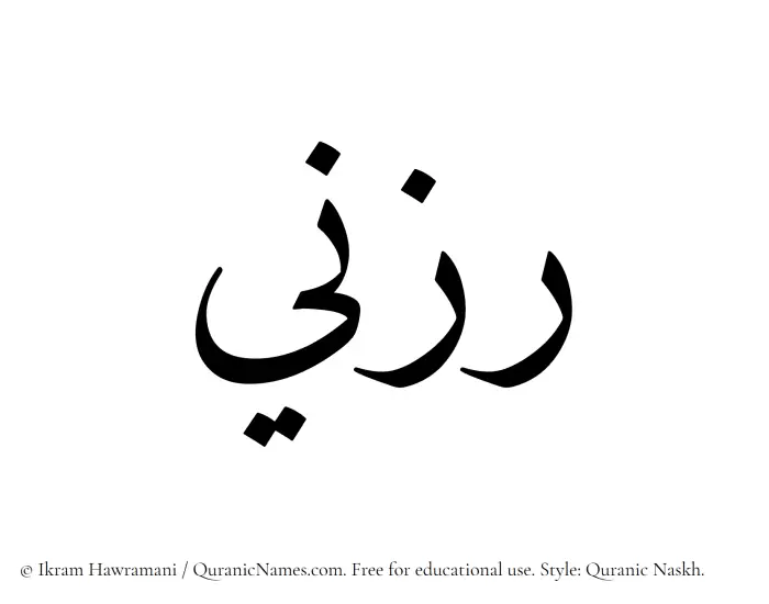 The name Razni written in Quranic naskh