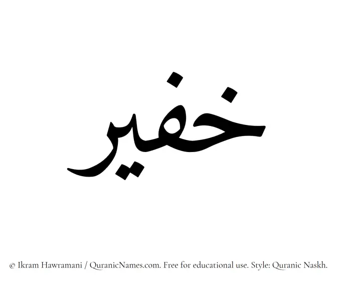 The name Khufair written in Quranic naskh