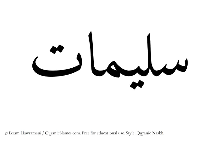 The name Sulaimaat written in Quranic naskh