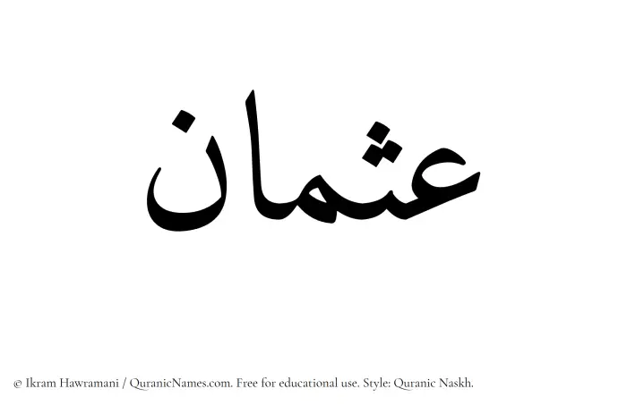 The name Usman written in Quranic naskh