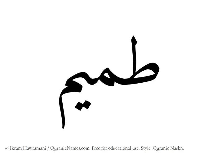 The name Tumaim written in Quranic naskh