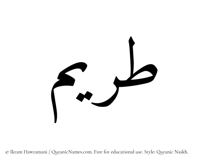 The name Tireem written in Quranic naskh