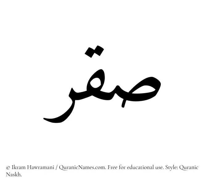 The name Saqr written in Quranic naskh