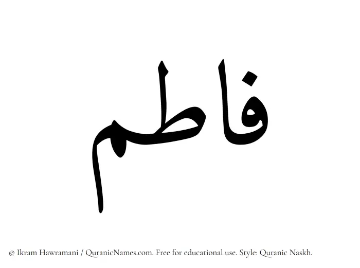 The name Fatim written in Quranic naskh