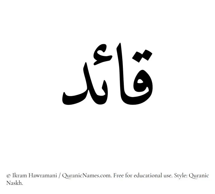 The name Qaaid written in Quranic naskh