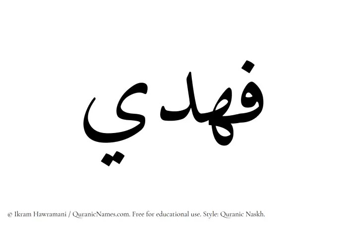 The name Fahdi written in Quranic naskh