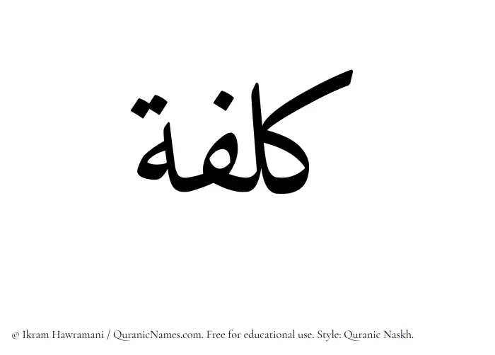 The name Kulfah written in Quranic naskh