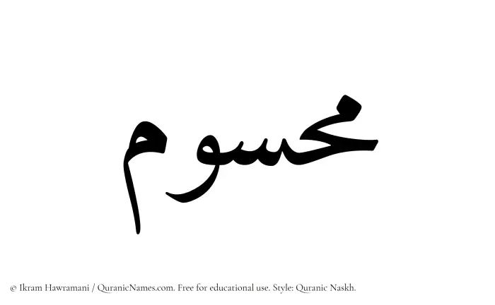 The name Mahsum written in Quranic naskh