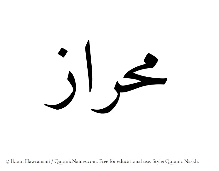 The name Mihraz written in Quranic naskh