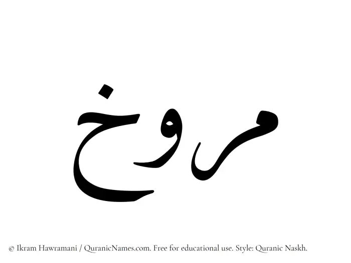 The name Marukh written in Quranic naskh