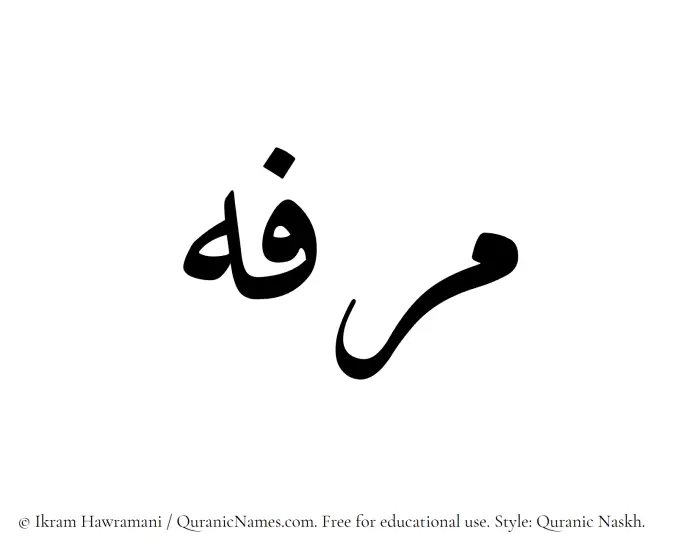 The name Muraffah written in Quranic naskh
