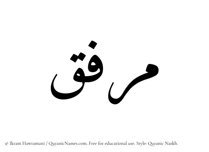 The name Mirfiq written in Quranic naskh