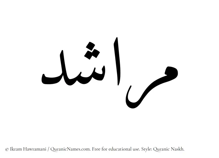 The name Marashid written in Quranic naskh