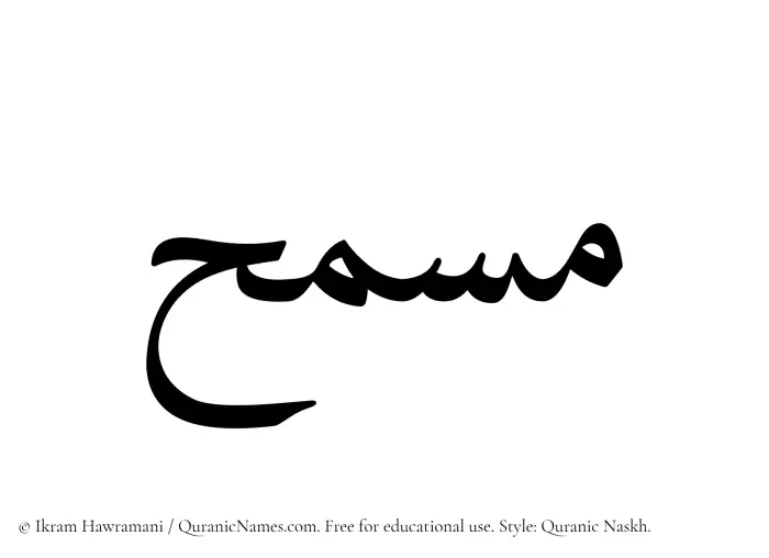 The name Musmih written in Quranic naskh