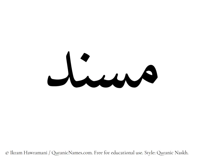 The name Musnid written in Quranic naskh