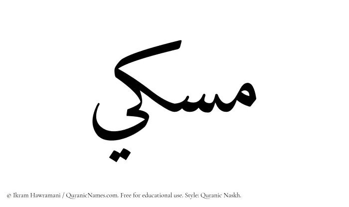 The name Miski written in Quranic naskh