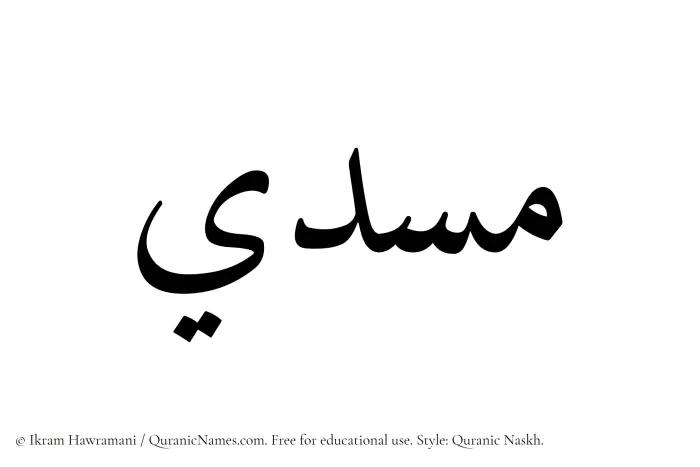 The name Musdi written in Quranic naskh
