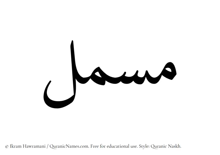 The name Musmil written in Quranic naskh