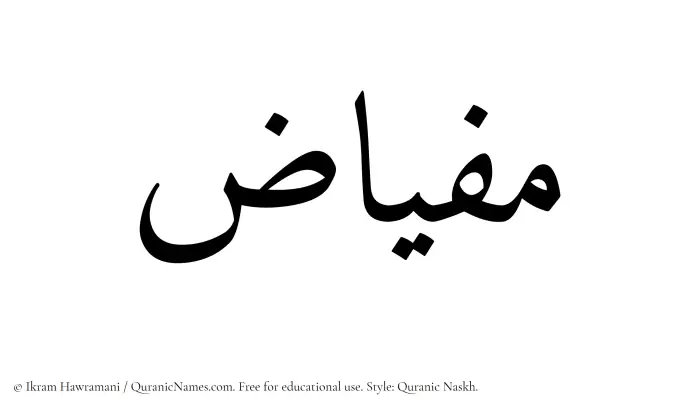 The name Mifyaz written in Quranic naskh