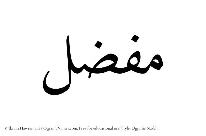 The name Mufazzal written in Quranic naskh