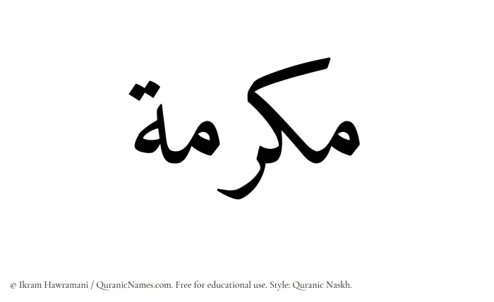 The name Makramah written in Quranic naskh