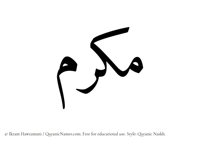 The name Makram written in Quranic naskh