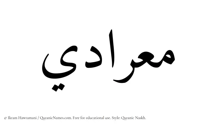 The name Miradi written in Quranic naskh