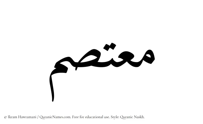 The name Moutasam written in Quranic naskh
