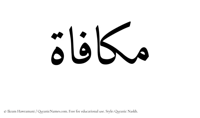 The name Mukafat written in Quranic naskh