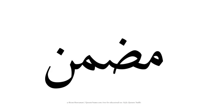 The name Mazman written in Quranic naskh