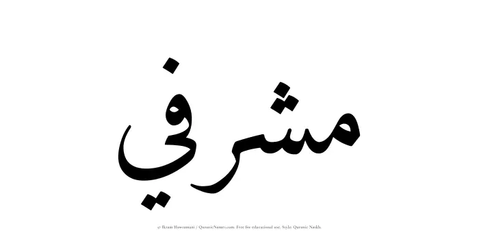 The name Mashrafi written in Quranic naskh
