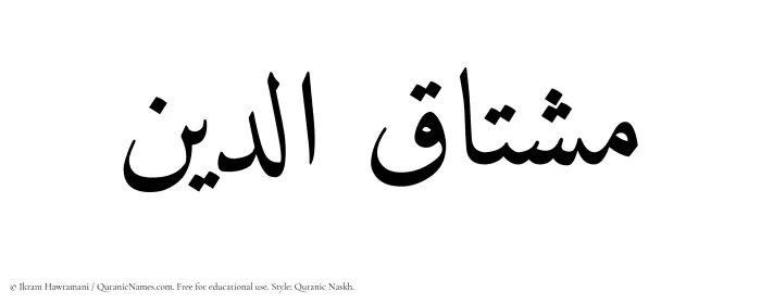 The name Mushtaquddin written in Quranic naskh