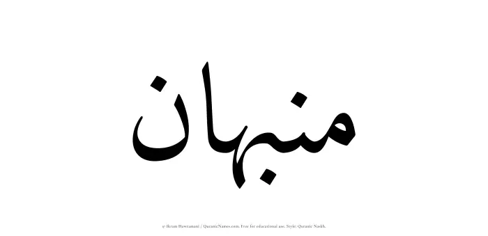 The name Munabbihan written in Quranic naskh