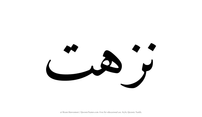 The name Nuzhat written in Quranic naskh
