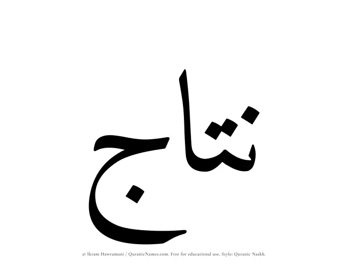 The name Nitaj written in Quranic naskh