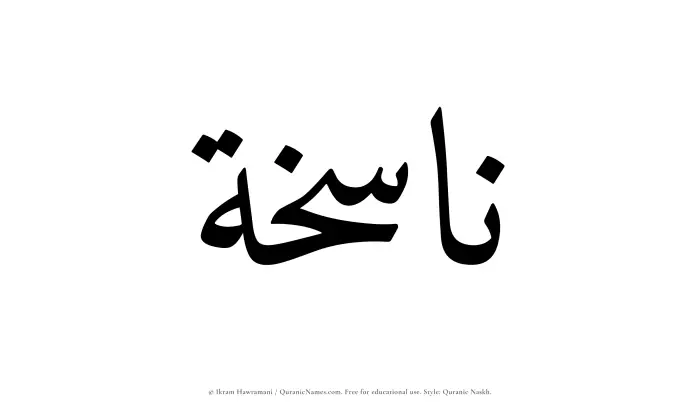 The name Nasikhah written in Quranic naskh