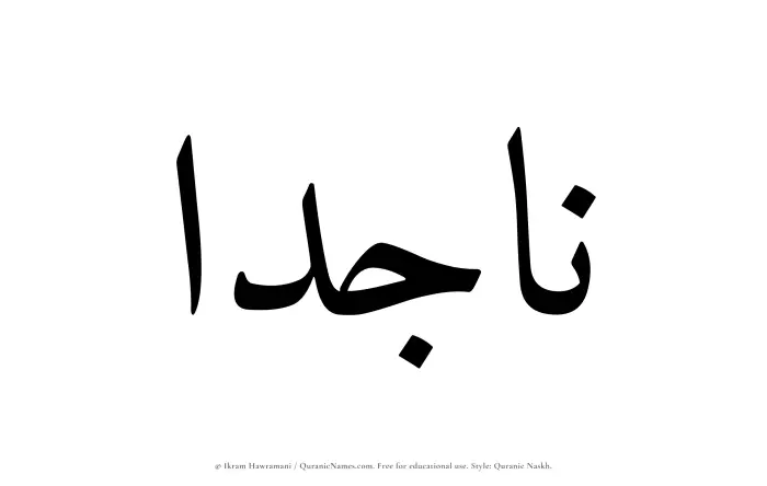 The name Najidaa written in Quranic naskh