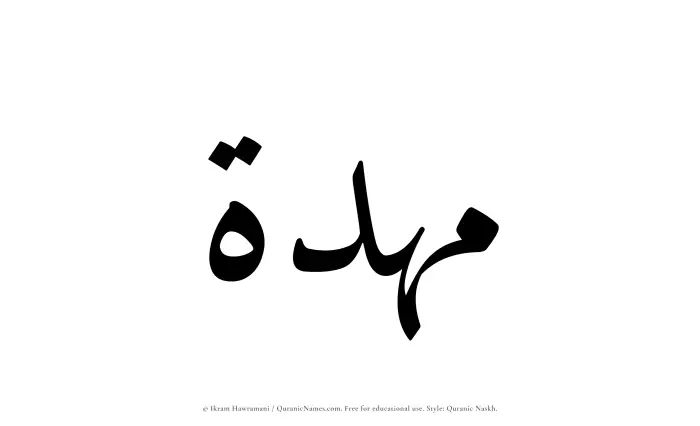 The name Muhdah written in Quranic naskh