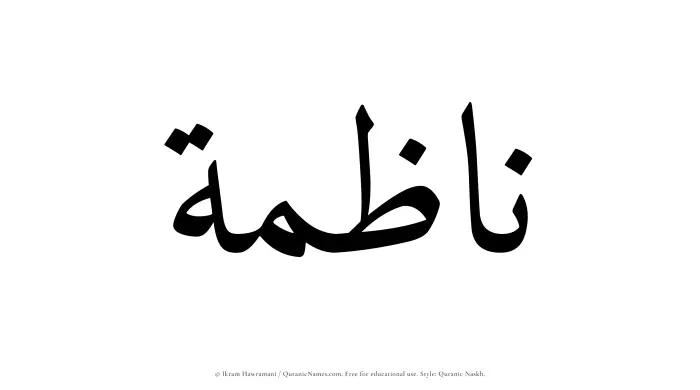 The name Nazimah written in Quranic naskh