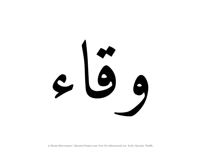 The name Waqqaa written in Quranic naskh